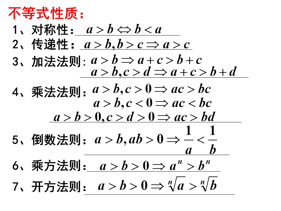 不等式的性质与概念.ppt_第2页