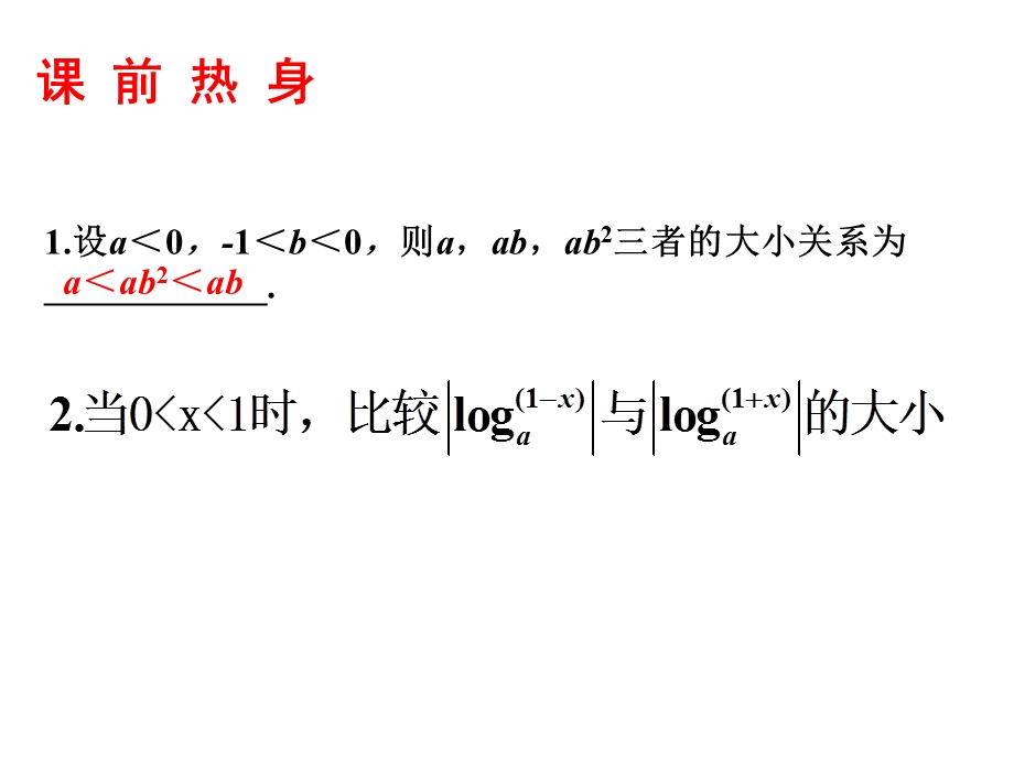 不等式的性质与概念.ppt_第3页