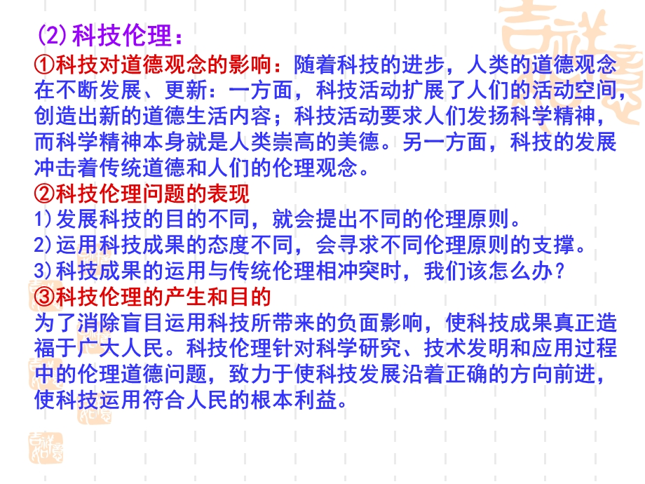 专题四面对科技进步的伦理引导.ppt_第3页