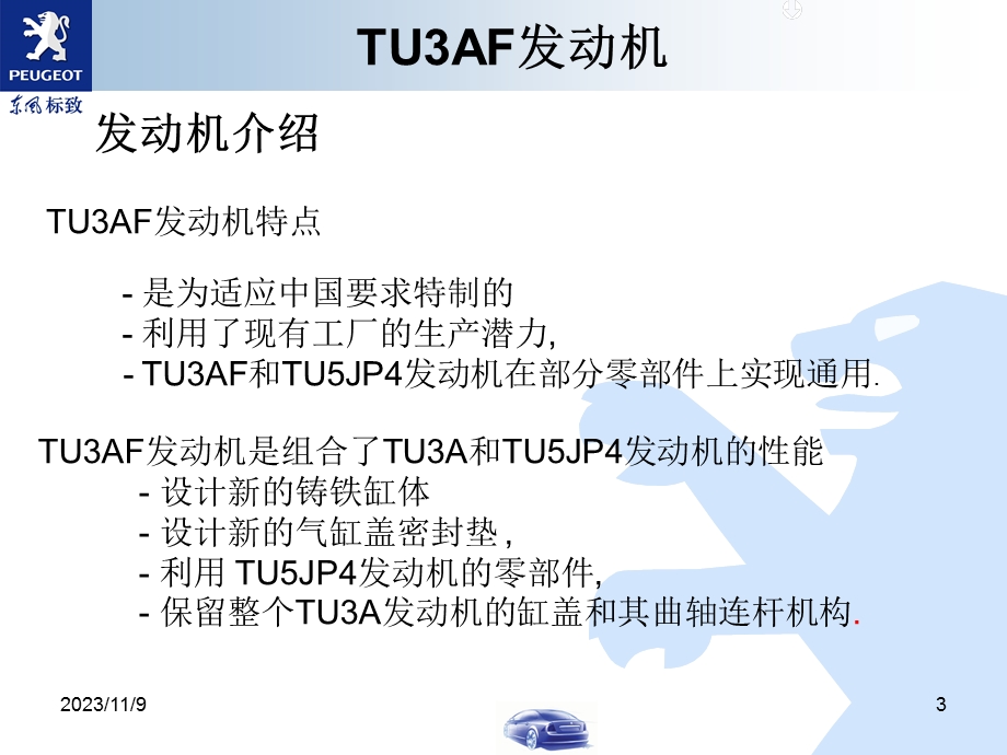 东风标致-TU3AF发动机.ppt_第3页