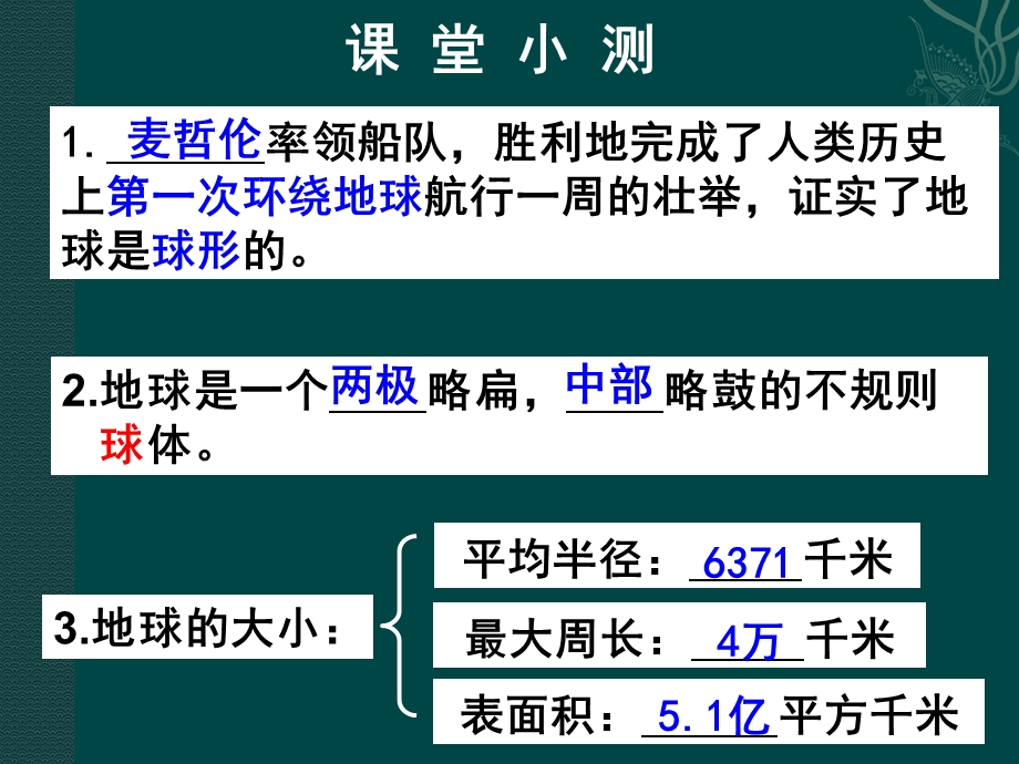 七年级地球和地球仪.ppt_第1页