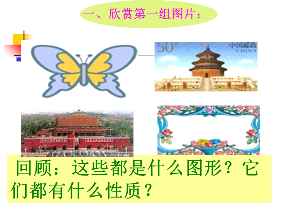 中心对称图形的课件旧人教版.ppt_第2页