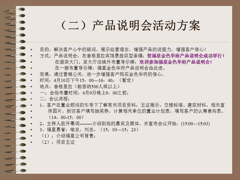 产品说明会活动方案.ppt_第3页