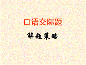 七年级语文综合性学习口语交际.ppt