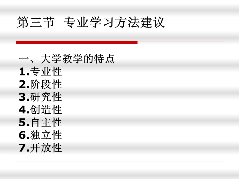 专业导论第六章、第七章.ppt_第3页