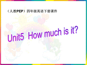 人教PEP版英语四年级下册《Unit5》课件.ppt