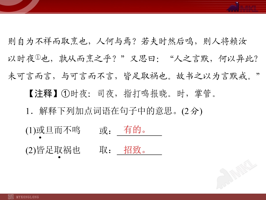 中考语文专题复习PPT课件课外文言文阅读.ppt_第2页