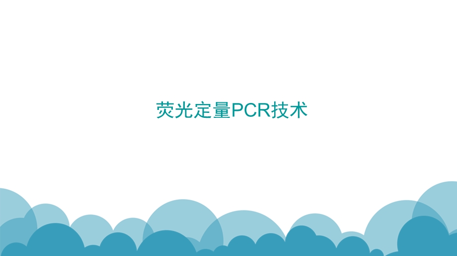 乙肝病毒DNA的实验室检测.ppt_第3页