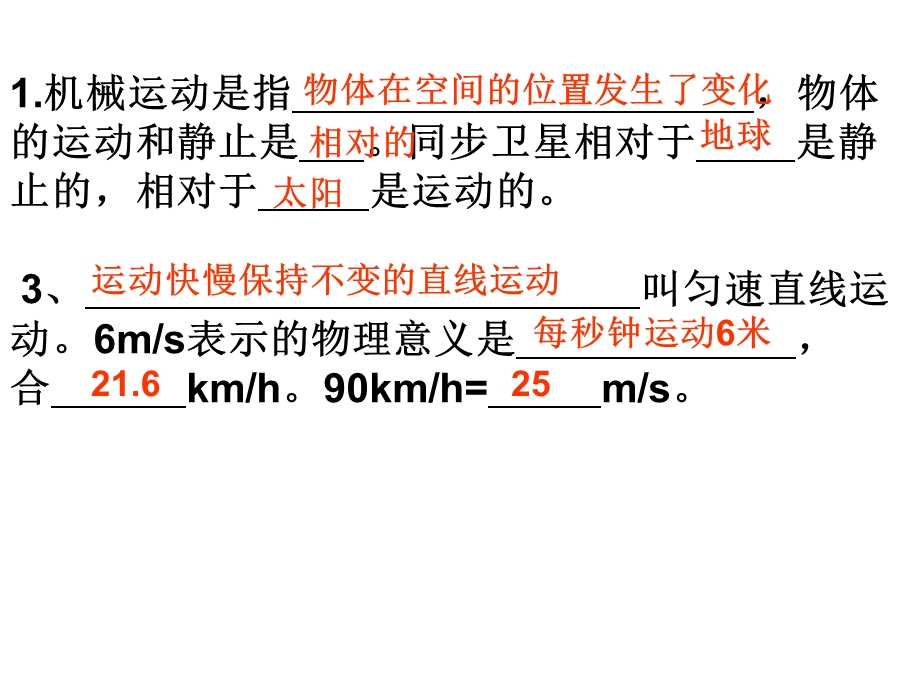 九年级科学物理基础知识.ppt_第1页