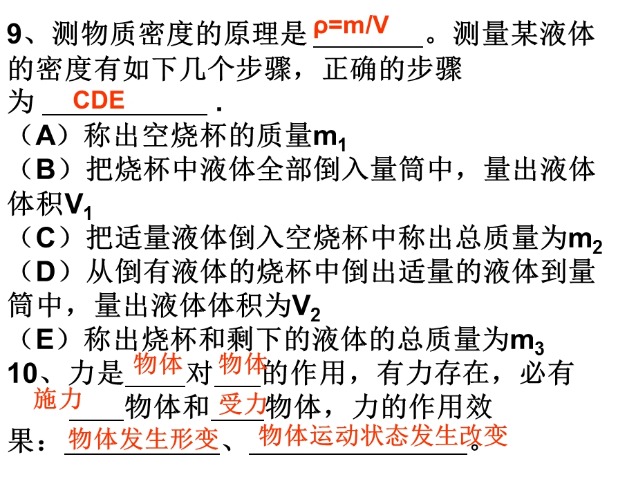 九年级科学物理基础知识.ppt_第3页