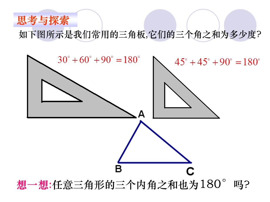 三角形的内角(上课用).ppt_第3页