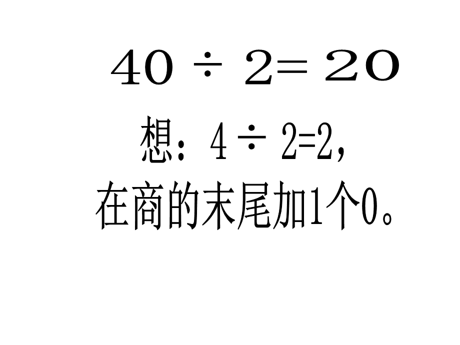 三年级数学教学重点第1单元教学重点.ppt_第1页