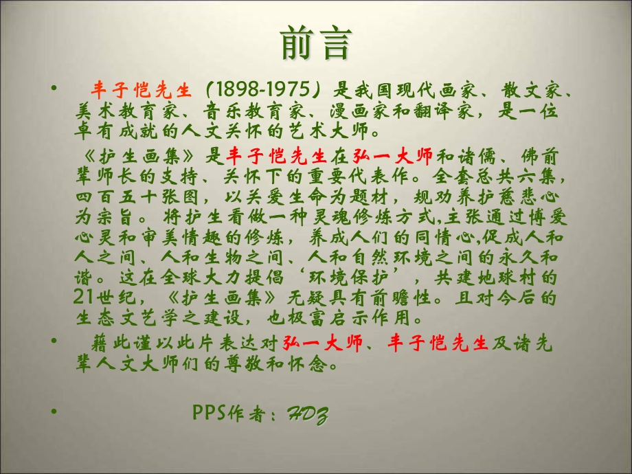 丰子恺护生画集pps版(原文打印体)六之六.ppt_第2页