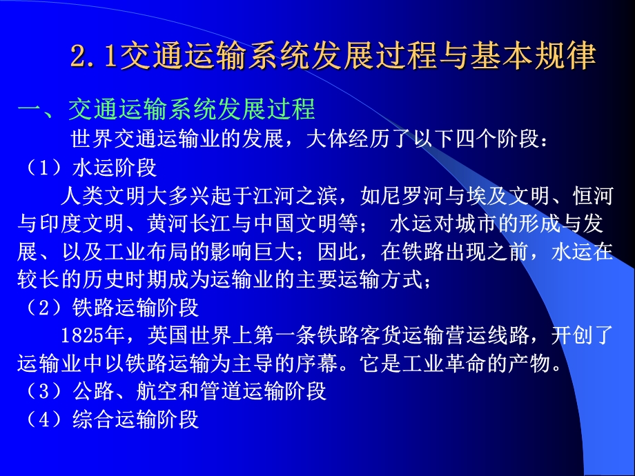 交通运输系统规划基本原理.ppt_第2页