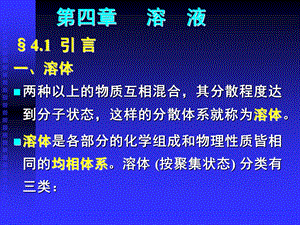 中科大物化课件ch.ppt