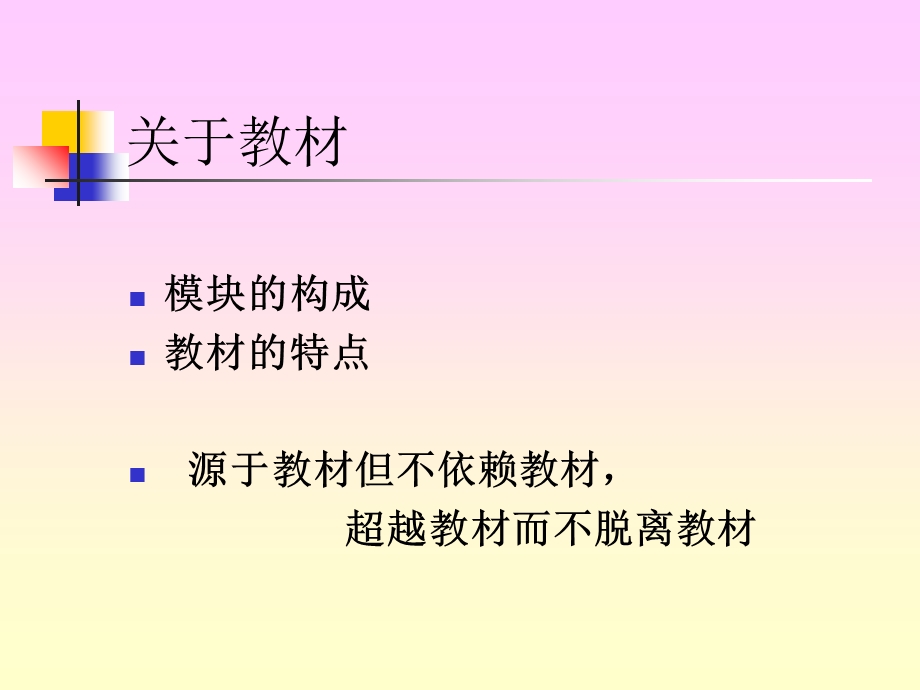 七年级牛津英语教研活动.ppt_第3页