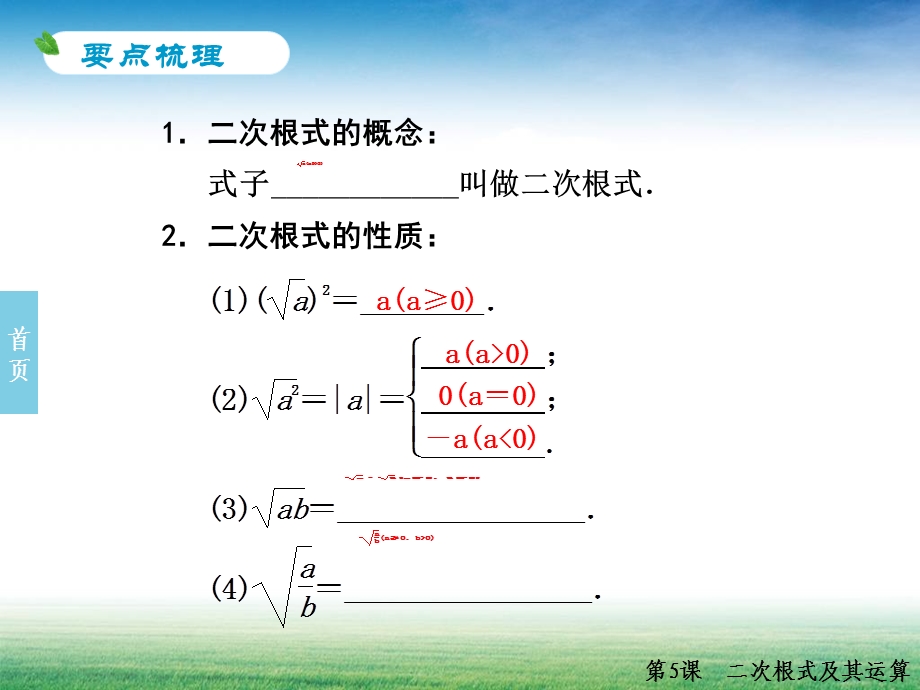 九年级复习课件：二次根式及其运算.ppt_第2页