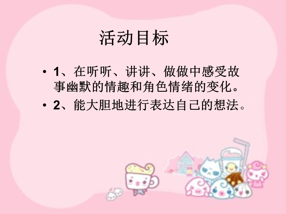 中班语言胆小先生.ppt_第2页