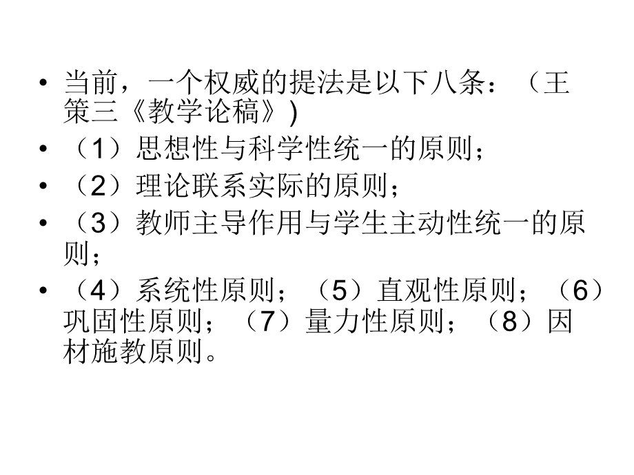 中学数学教学原则与教学内容.ppt_第3页