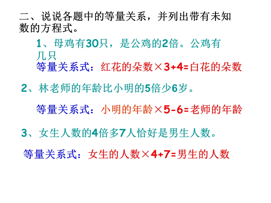 人教版五年级数学上册《稍复杂的方程例1》.ppt_第3页