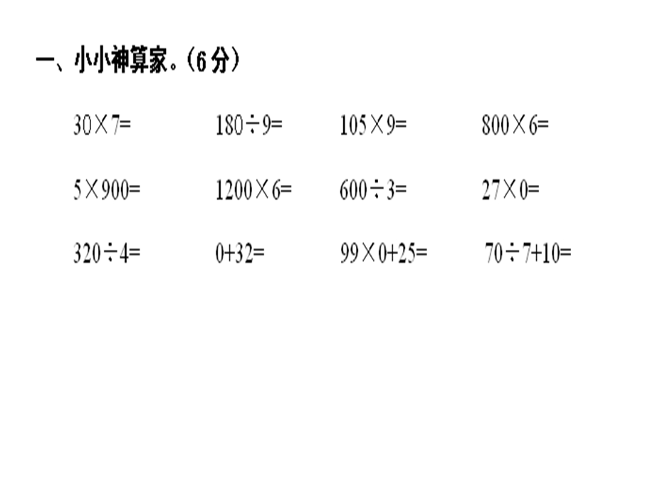 三年级数学期中质量检测复习.ppt_第2页