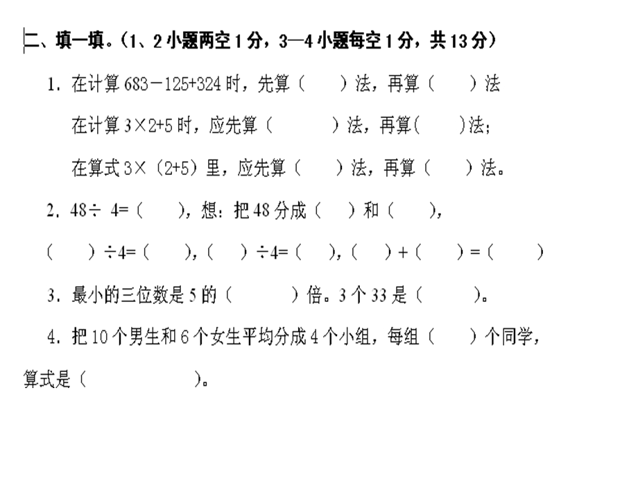 三年级数学期中质量检测复习.ppt_第3页