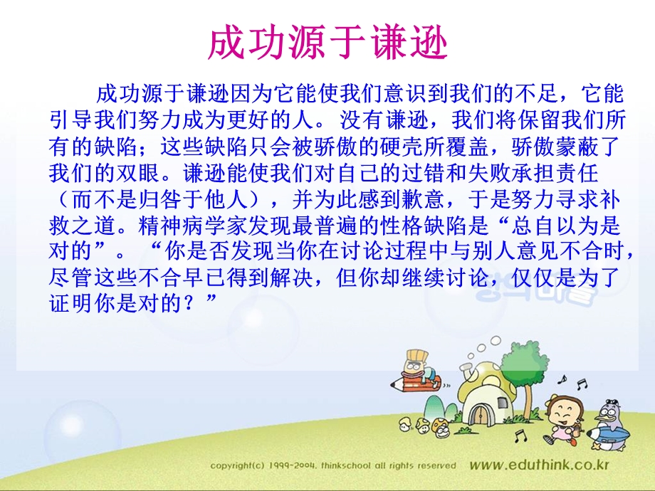 主题班会课件：谦逊.ppt_第1页