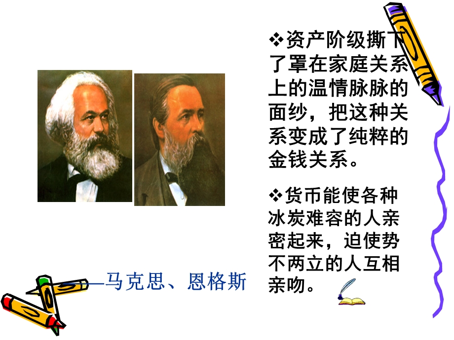 人教版九年级语文上册我的叔叔于勒(ppt课件).ppt_第2页