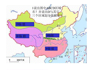 七年级下册地理5-3青藏地区].ppt