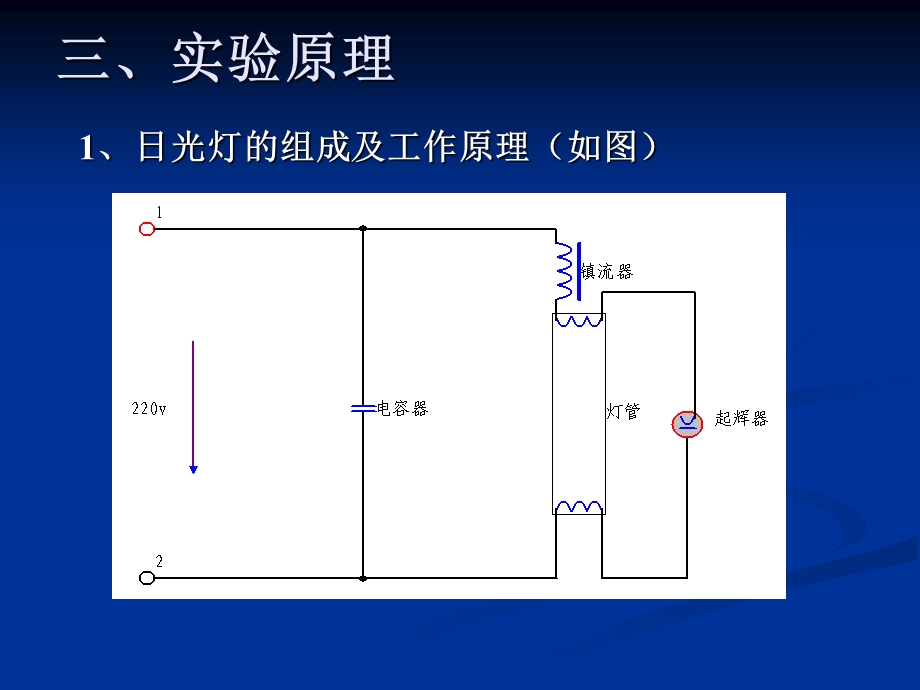 交流电路参数测定及功率因数的提高.ppt_第3页