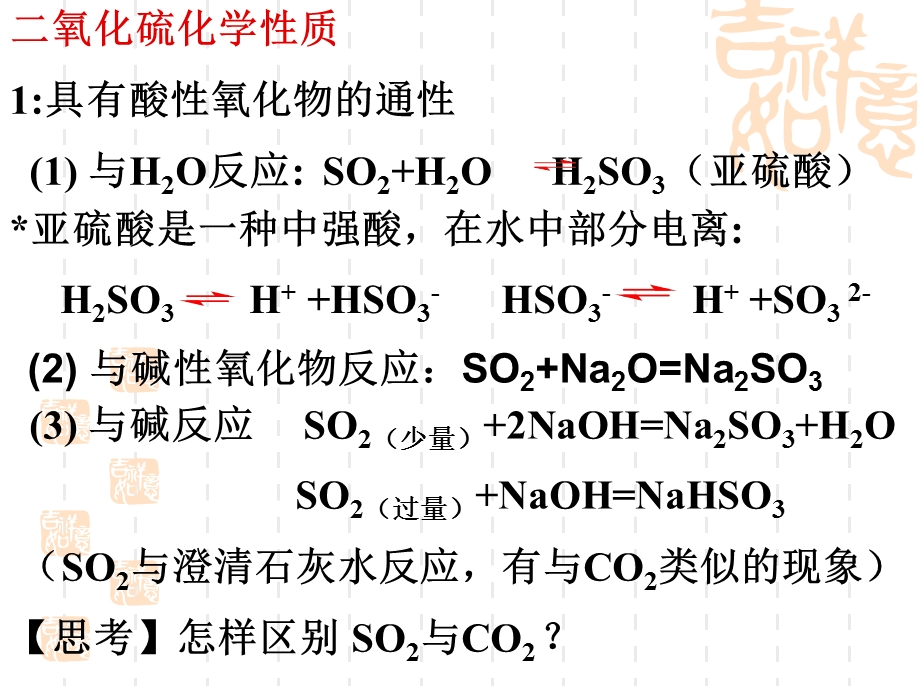 二氧化硫化学性质.ppt_第1页