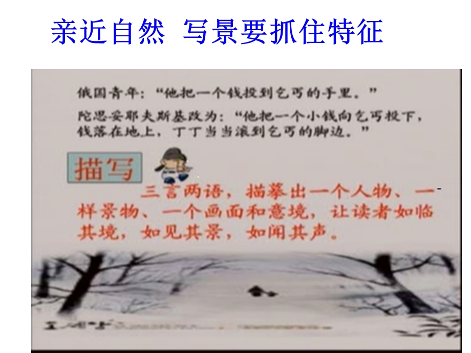 亲近自然写景要抓住特征.ppt_第3页