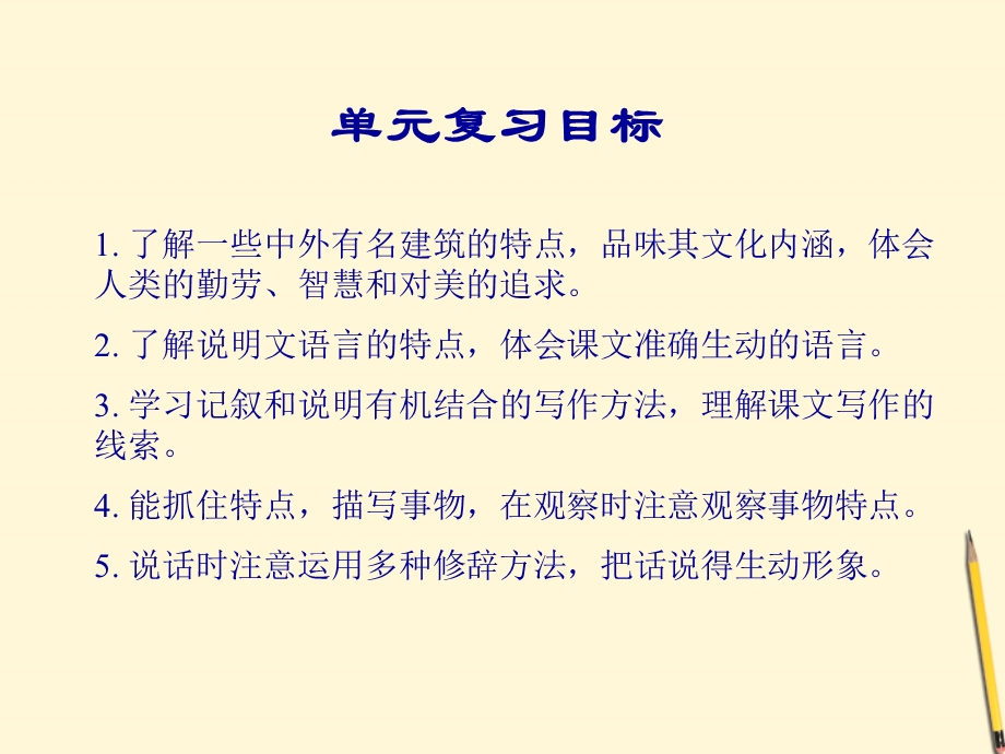 七年级语文下册第三单元复习课件苏教版.ppt_第3页