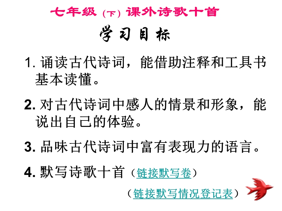 七年级语文下学期课外诗歌十首课件.ppt_第1页