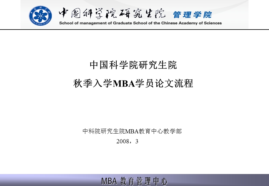 中科院秋季学位申请流程.ppt_第1页