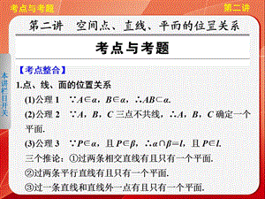 专题四第二讲：空间点、直线、平面的位置关系.ppt