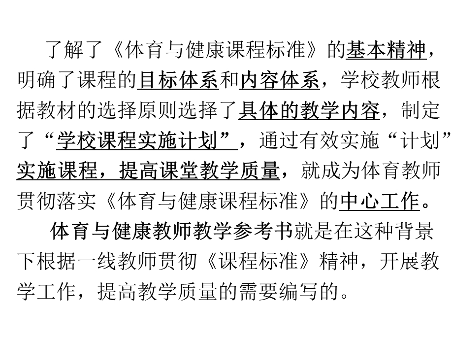 义务教育教师教学用书体育与健康(水平一)一二年级全一册.ppt_第2页