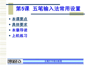 五笔输入法常用设置.ppt