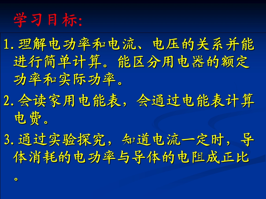 九年级物理中考专题复习-电功和电功率课件沪科版.ppt_第2页