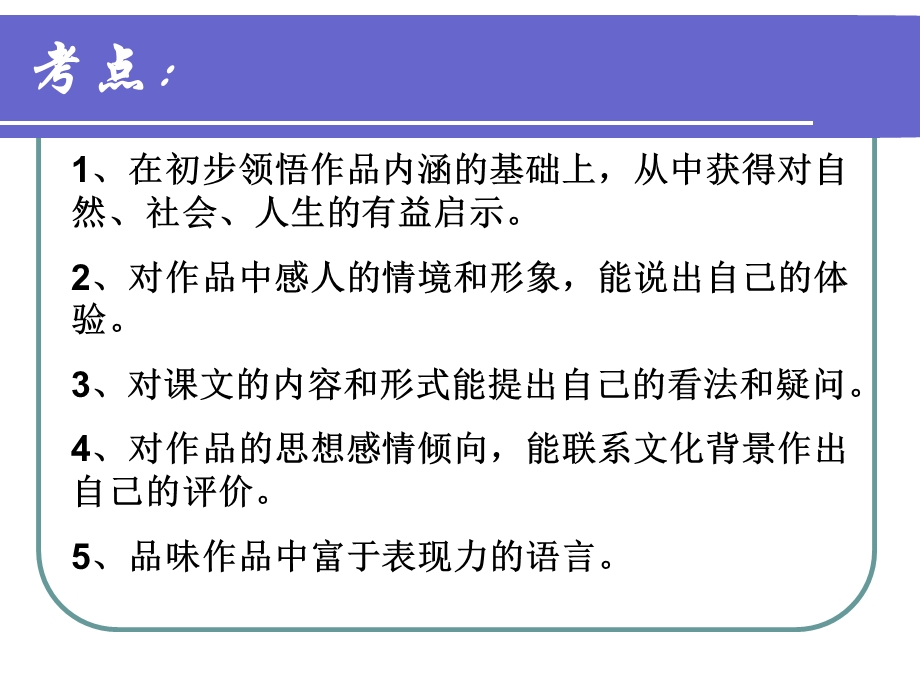 中考语文复习小说.ppt_第2页