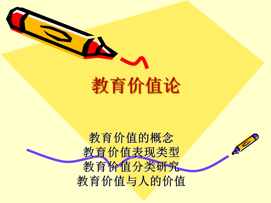 专题三教育哲学的基本问题.ppt_第2页