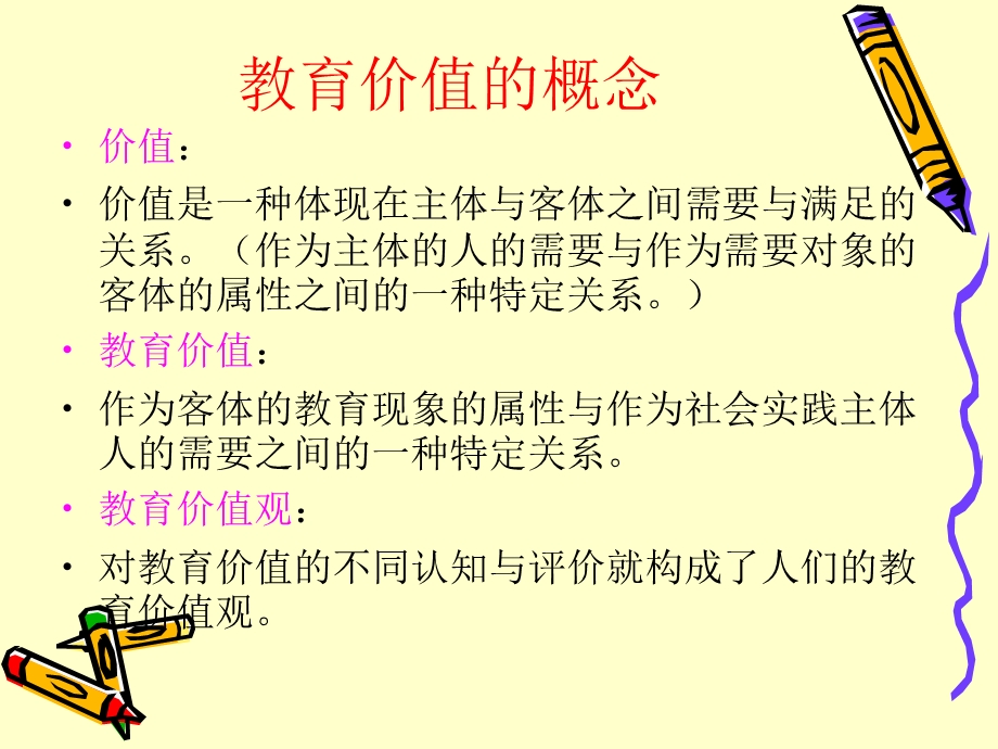 专题三教育哲学的基本问题.ppt_第3页