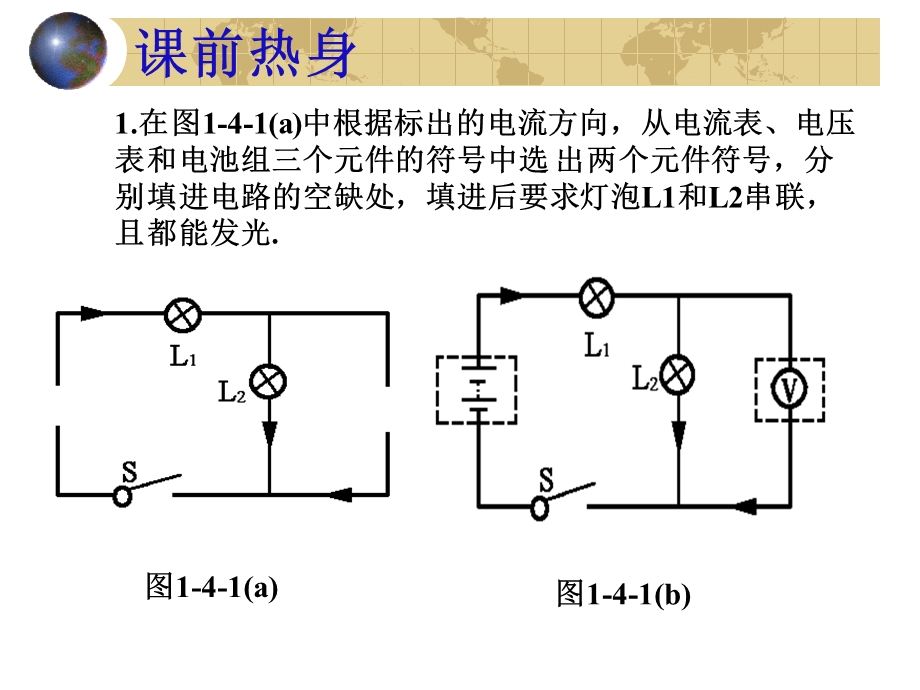 中考物理复习课件作图题专题4电路图.ppt_第3页