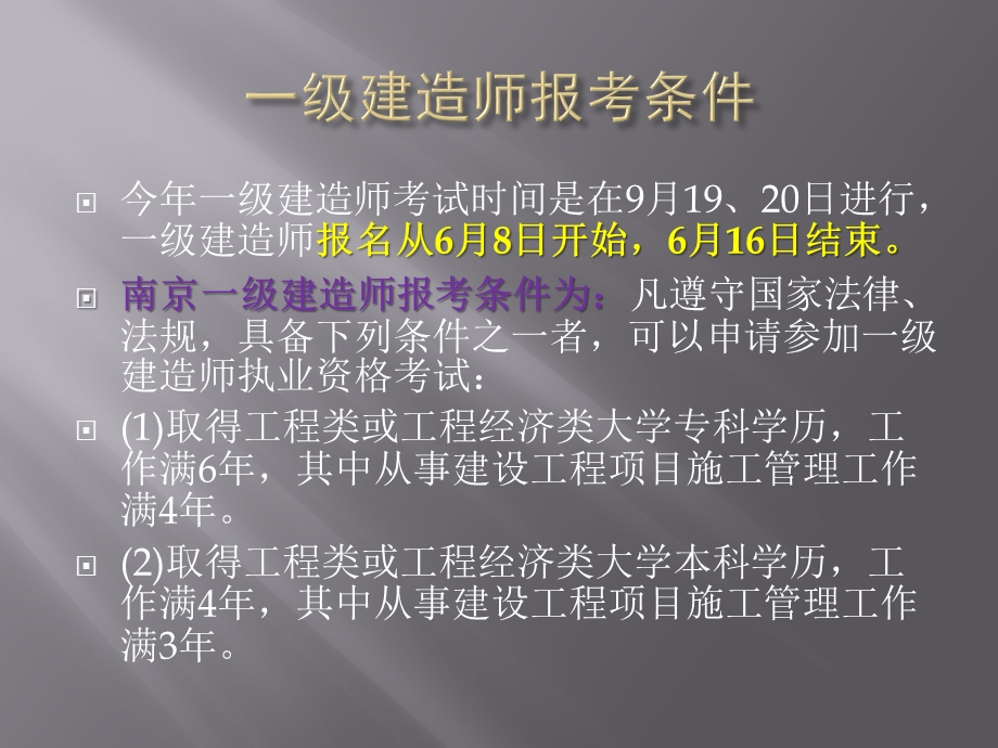 一级建造师报考条件南京一级建造师报名条.pptx_第2页