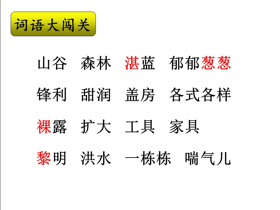 人教版三年级下册语文《一个小村庄的故事》课件.ppt_第2页