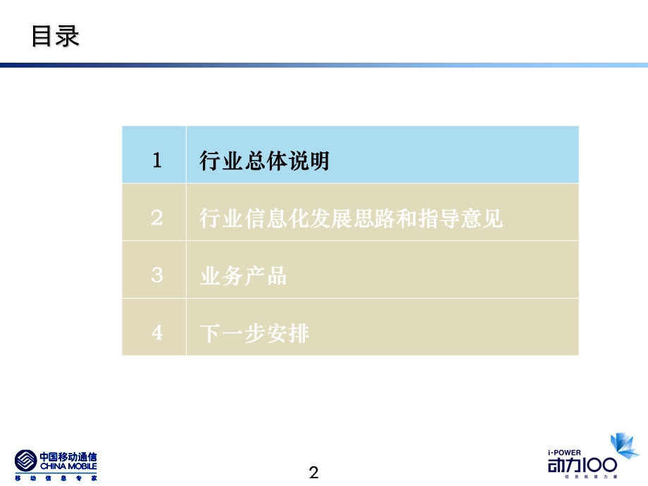 交通行业移动信息化PPT.ppt_第2页