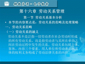 人力资源开发与管理概论第16章.ppt