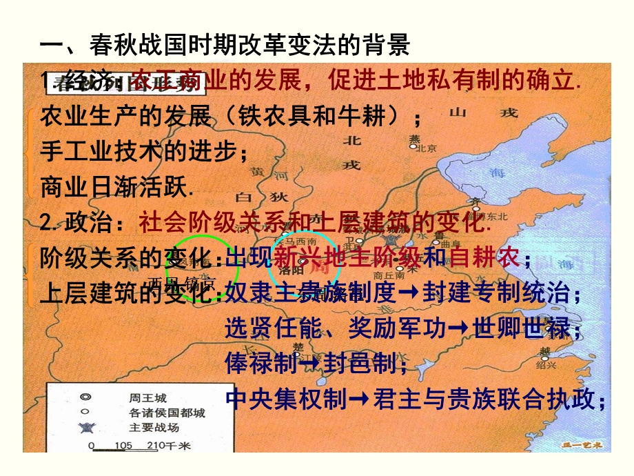 人教新课标版选修12.1改革变法风潮与秦国历史机遇课件.ppt_第2页