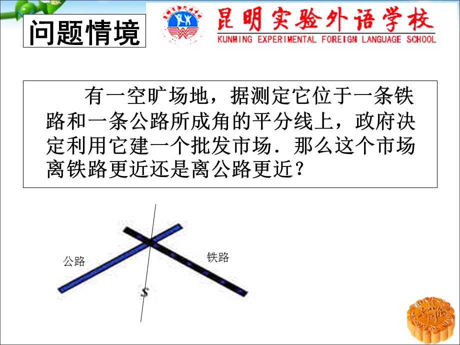 上数学12.3角的平分线的性质.ppt_第2页