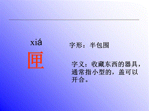 人教版三年级语文上册26《科利亚的木匣》.ppt